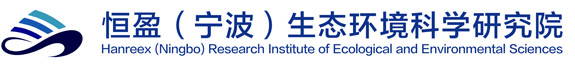 恒盈（宁波）生态环境科学研究院