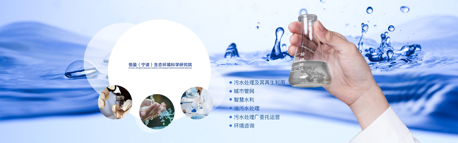 恒盈（宁波）生态环境科学研究院